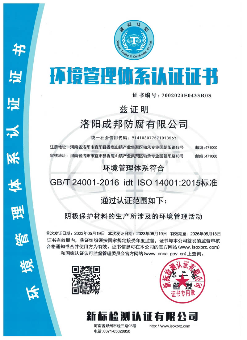 環(huán)境管理體系認(rèn)證證書(shū)