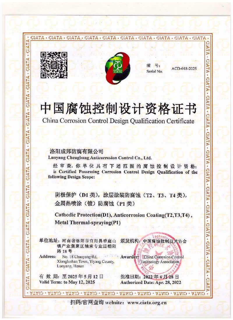 中國腐蝕控制設(shè)計資格證書