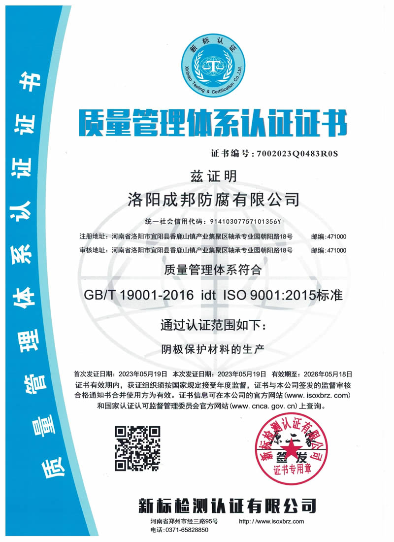 質(zhì)量管理體系認(rèn)證證書(shū)